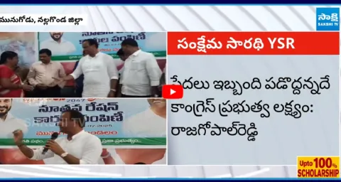 Munugode MLA Rajagopal Reddy Praised Late YS Rajasekhara Reddy 2