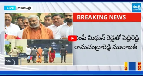 Peddireddy Ramachandra Reddy Mulakat Rajahmundry Central Jail  2