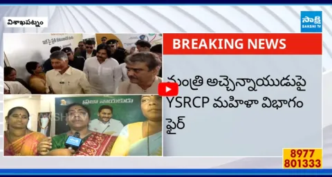 YSRCP Women Leaders Fires On Chandrababu And Acham Naidu Over Adabidda Nidhi Scheme 1