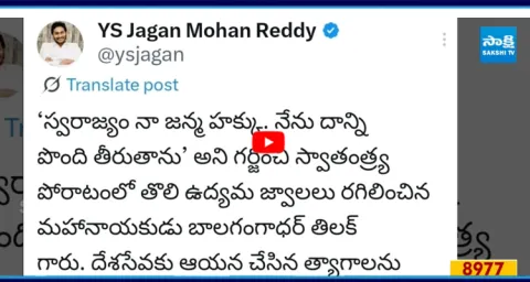 YS Jagan Pays Tributes to Freedom Fighter Bal Gangadhar Tilak on His Jayanti  1
