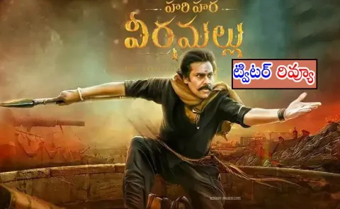 Hari Hara Veera Mallu X Review In Telugu1