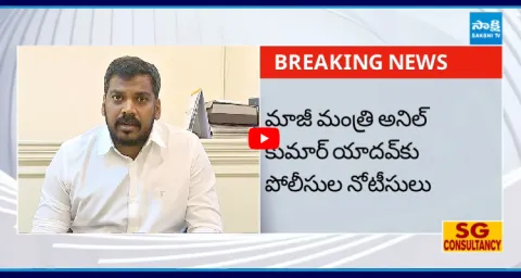 Police Notices To Anil Kumar Yadav  1