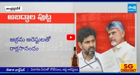 Chandrababu And Nara Lokesh Conspiracies Against YSRCP Leaders  2