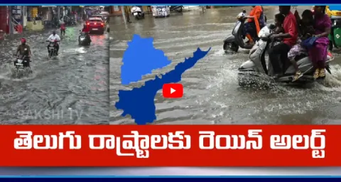 Weather Department Declared Heavy Rain Alert To Telugu States 2