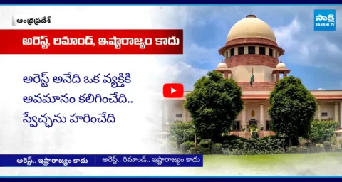 Supreme Court Sensational Verdict On Arrests 1