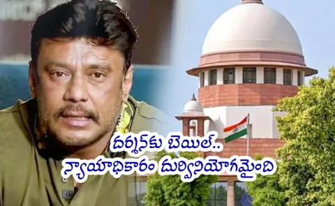 Supreme Court Slams High Court Over Bail For Actor Darshan12