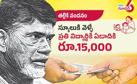 Chandrababu Naidu Govt Fraud to Womens in AP With Thalliki Vandanam1