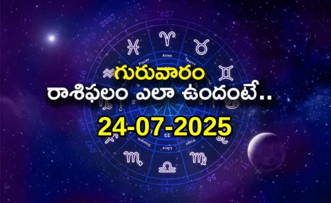 Rasi Phalalu: Daily Horoscope On 24-07-2025 In Telugu