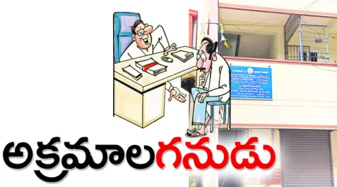● మైనింగ్‌శాఖ కార్యాలయంలో ఓ అధికారి ఇష్టారాజ్యం ● అక్రమ