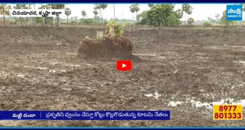 Janasena Sarpanch illegal Soil Mafia  5