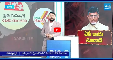 Big Question Special Debate On AP Debt In Chandrababu Govt 1