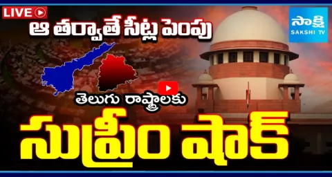 SC Rejects Plea Seeking Delimitation To Increase Assembly Seats In Telugu States 1