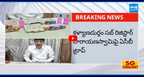 Kalyanadurgam Sub-Registrar Narayana Swamy Caught By ACB While Taking Bribe 1