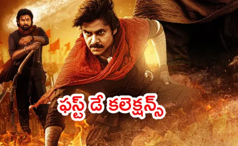 Hari Hara Veera Mallu Movie Day 1 Collection