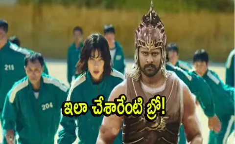 Bahubali In Squid Game Web Series Video Goes Viral