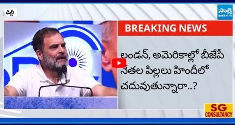 Rahul Gandhi Says English Education More Powerful Than Hindi 1