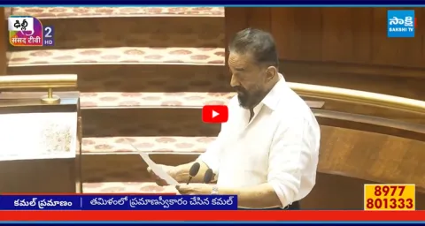 Kamal Haasan Takes Oath as Rajya Sabha MP 2