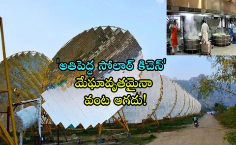 The worlds largest solar kitchen at Mt Abu Rajasthan Cooks 50000 Meals14