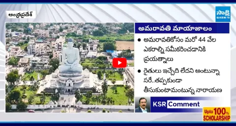 KSR Comment On Chandrababu Govt Conspiracy Over Amaravati Lands 1