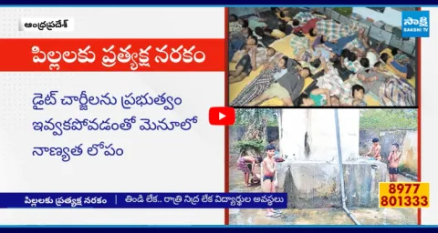 AP Welfare Hostel Students Suffering Food Problems And Facilities 1