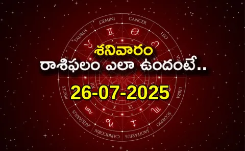 Rasi Phalalu: Daily Horoscope On 26-07-2025 In Telugu3