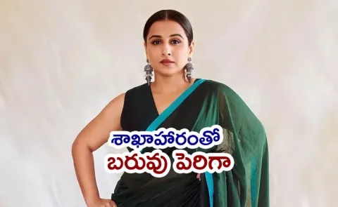Vidya Balan Gets Candid On Body Image, Confidence And Her Journey With Weight