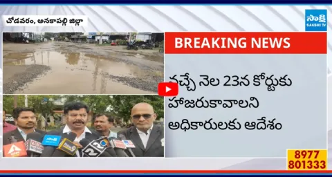 Chodavaram Court Serious On Bhimili 2