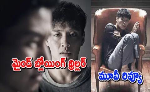 Forgotten Movie Review Telugu9