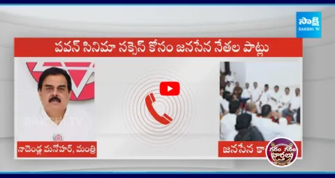 Nadendla Manohar Request Janasena Leaders For Hari Hara Veera Mallu Movie 1