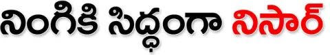 ● ఈనె