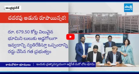 Chandrababu Land Scam In Amaravati 1