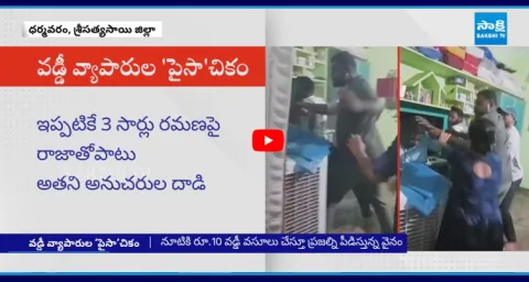 Financiers Attack On Man In Sathya Sai District  1