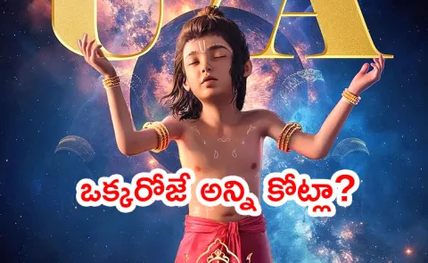 Mahavatar Narsimha Collection Day 3 Worldwide5