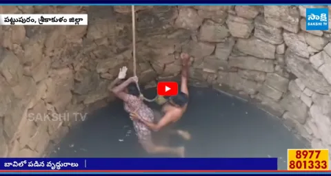 Old Woman Fell into Well At Srikakulam District  2