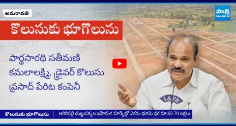 Chandrababu Govt 845 Acres Land Allotted to Minister Parthasarathy  1