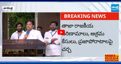 Political Advisory Committee Meeting YS Jagan 2