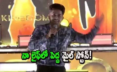 Vijay Devarakonda's Kingdom Movie Actor Venkatesh Emotional Speech