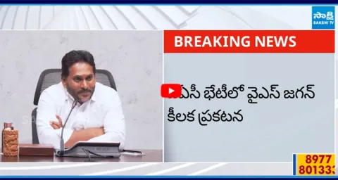 YSRCP To Launch App For TDP Victims Says YS Jagan In PAC Meeting 1
