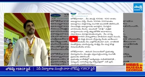 YSRCP Fire On Lokesh  2