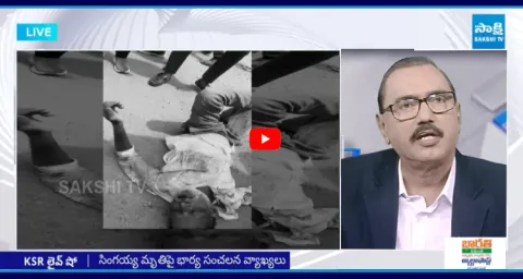KSR Live Show Over Singayya Wife Comments On Nara Lokesh Followers  1