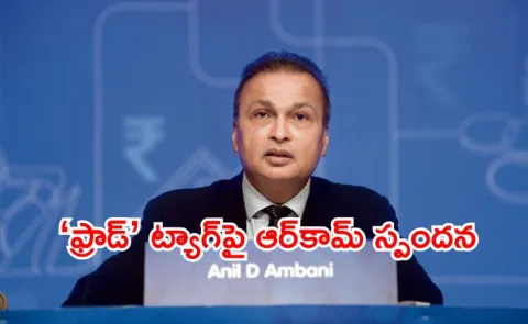 Reliance Communications and Anil Ambani contested the SBI decision3
