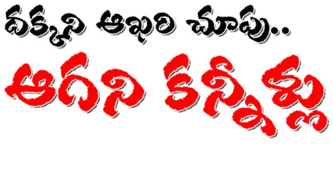 అయినవ