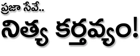 ● ఎన్ని విమర్శలైనా చేసుకోండి ● నిజమైన భక్తుల ప్రయోజనాలే