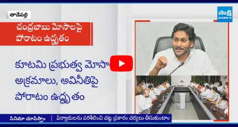 YS Jagan Serious Warning To Chandrababu Govt Over Illegal Cases 3
