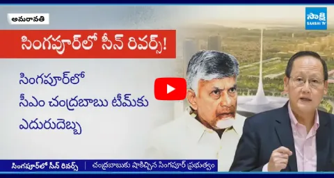 Singapore Minister Big Shock To Chandrababu Over Amaravati Construction 1