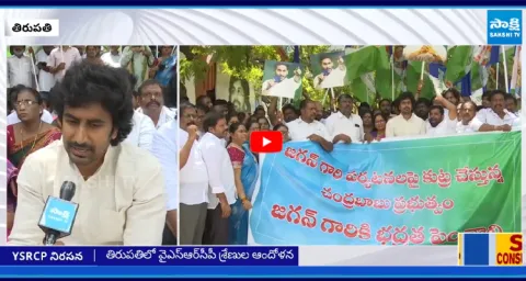 YSRCP Leaders PROTEST Against Police Restrictions on Ys Jagans Nellore Tour  1