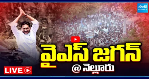 Watch Live YS Jagan Mohan Reddy Nellore Tour  1