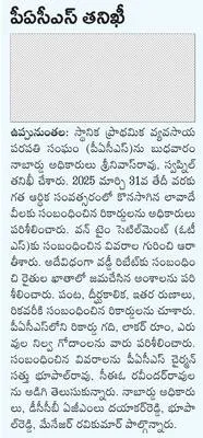 విధుల