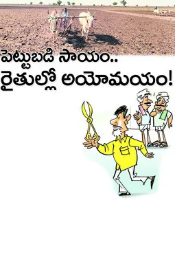 దగాపడిన రైతన్న