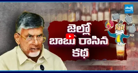 SIT New Drama In Liquor False Case 1